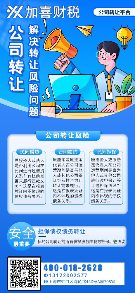 上海设备公司执照过户需要那些步骤？